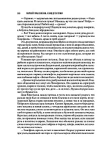 Sovdetsvo. Grāmata par gaišo pagātni